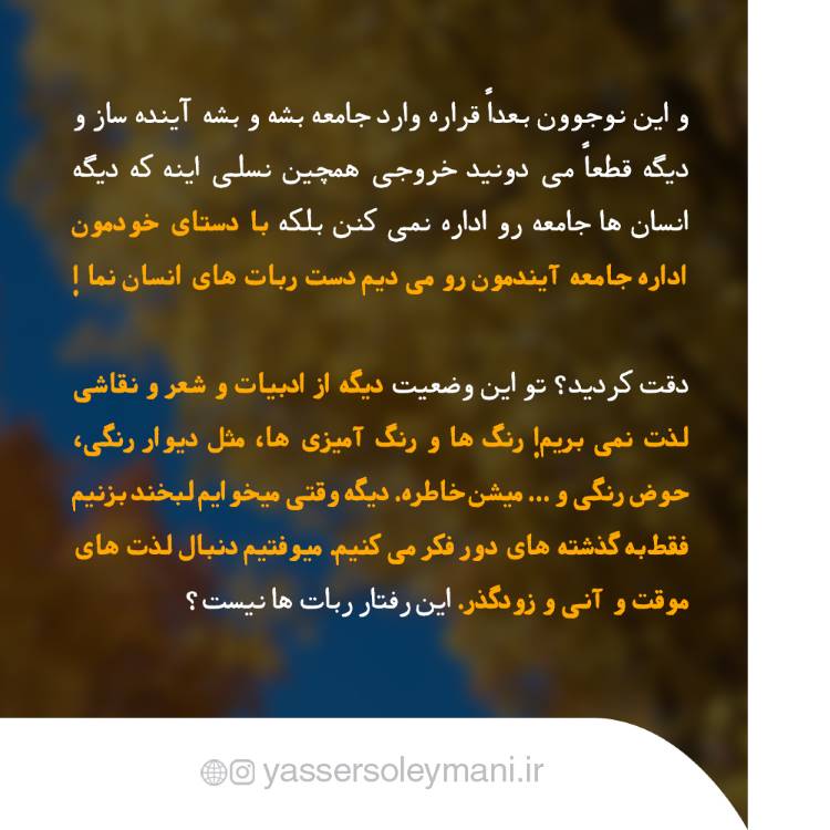 یاسر سلیمانی - مربی تولید محتوا - مدرس و پژوهشگر مدیریت و کسب و کار
