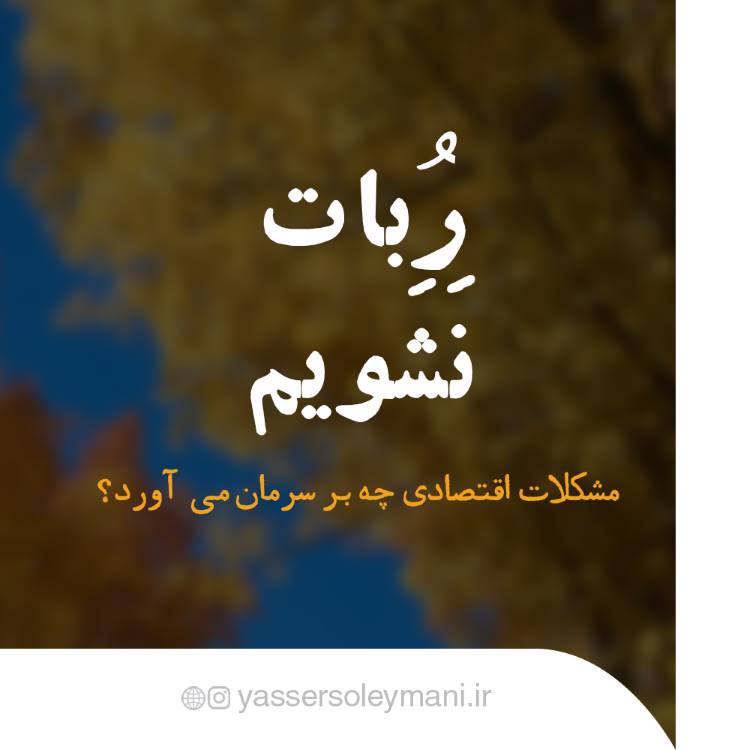 یاسر سلیمانی - مربی تولید محتوا - مدرس و پژوهشگر مدیریت و کسب و کار
