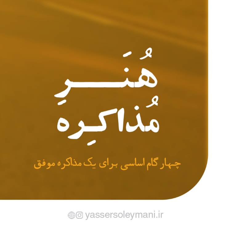 یاسر سلیمانی - مربی تولید محتوا - مدرس و پژوهشگر مدیریت و کسب و کار
