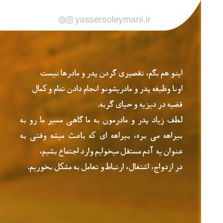 یاسر سلیمانی - مربی تولید محتوا - مدرس و پژوهشگر مدیریت و کسب و کار